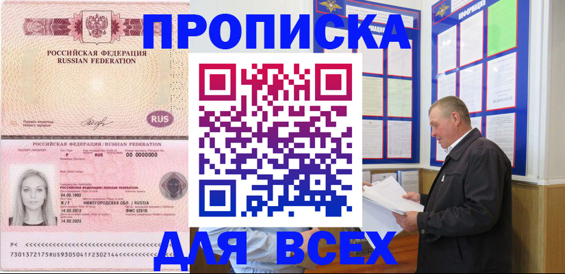 прописка для школы в Струнино