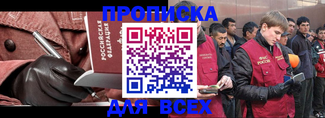 купить прописку в Струнино