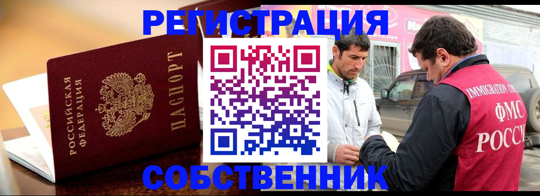временная регистрация для школы в Струнино