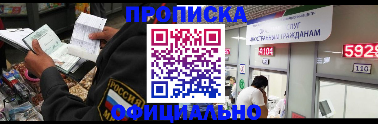 прописка 2025 в Струнино